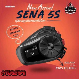 Sena 5S bluetooth dual pack