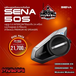 Sena 50s dual