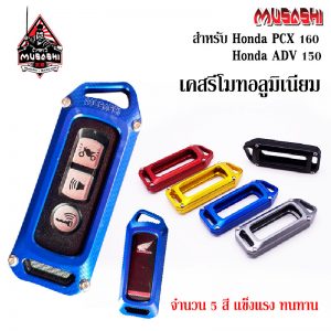  remote case PCX160 ADV150