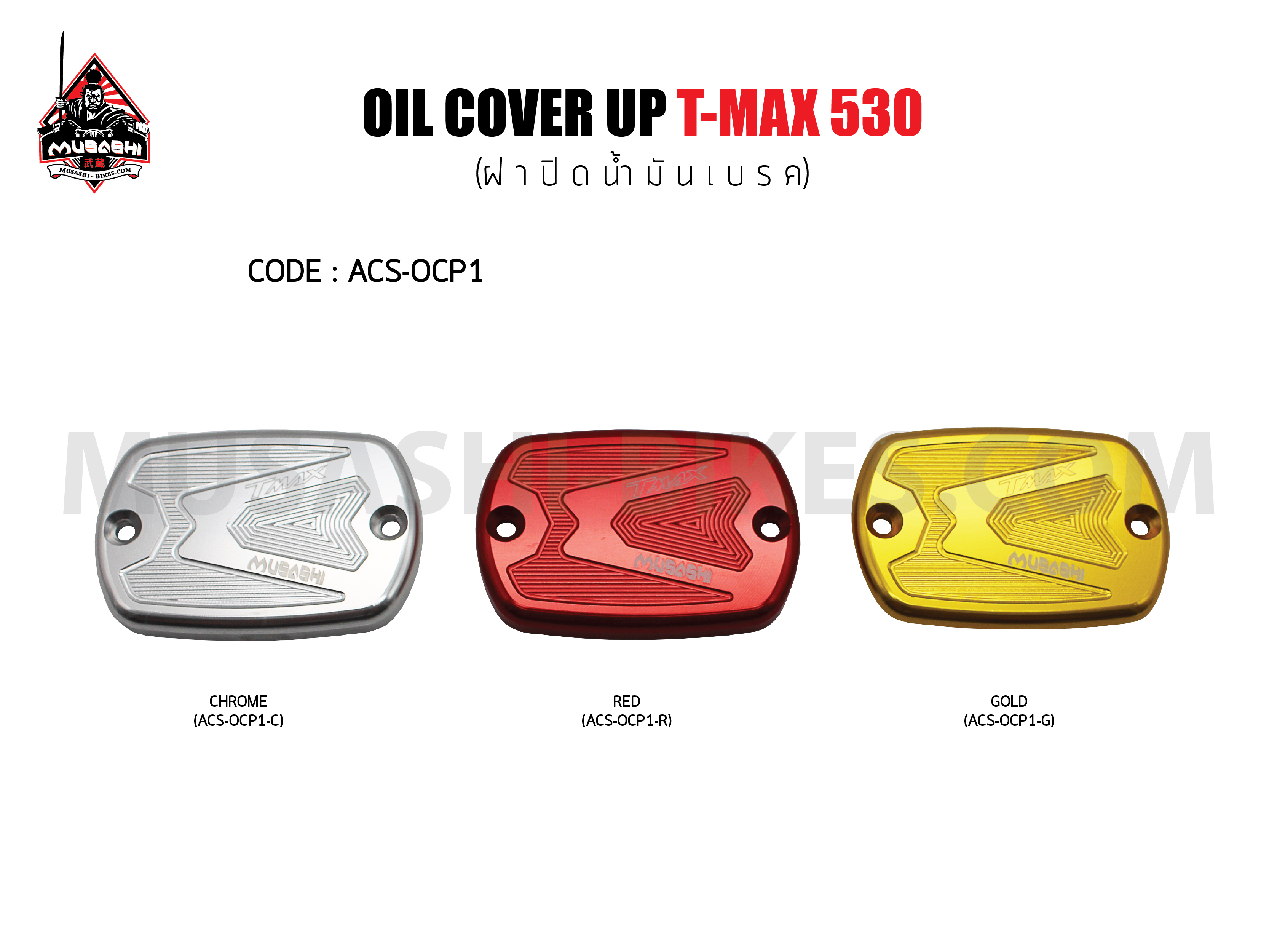 Oil Cover Up - Tmax