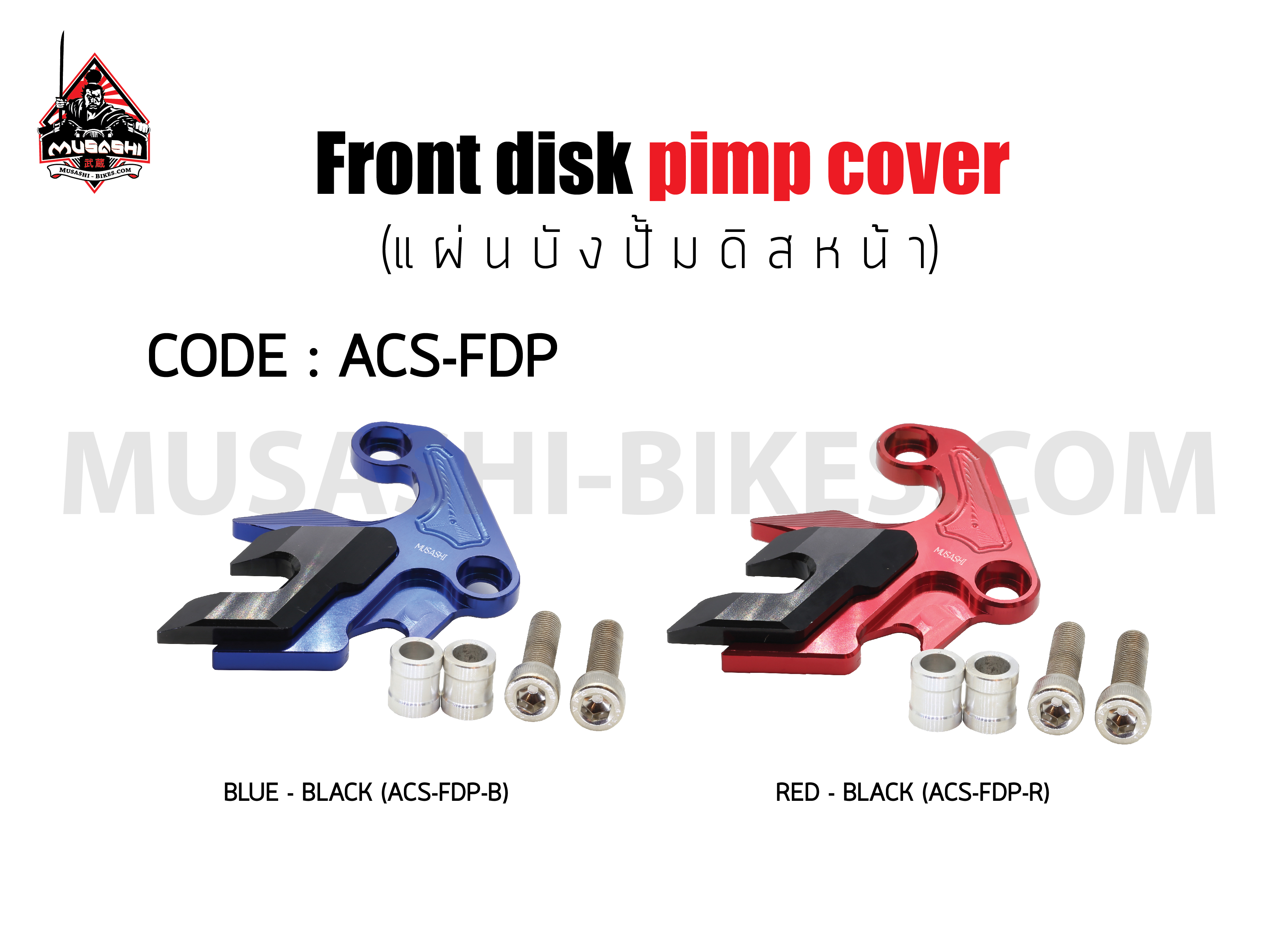 Front disk pimp cover